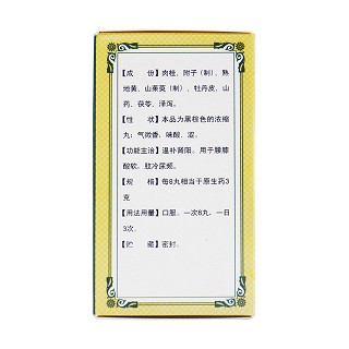 桂附地黄丸价格