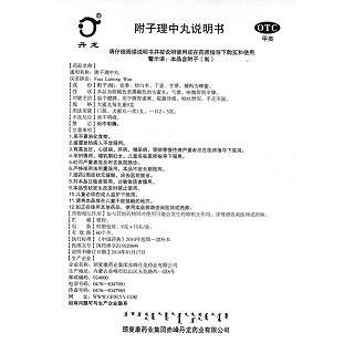 附子理中丸功效作用厂家