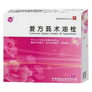 复方莪术油栓(功达)