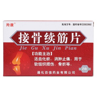 接骨续筋片价格