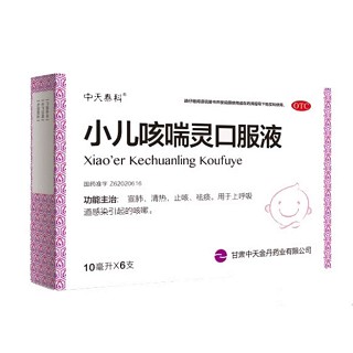小儿咳喘灵口服液(中天泰科)