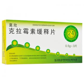 克拉霉素缓释片(莫欣)