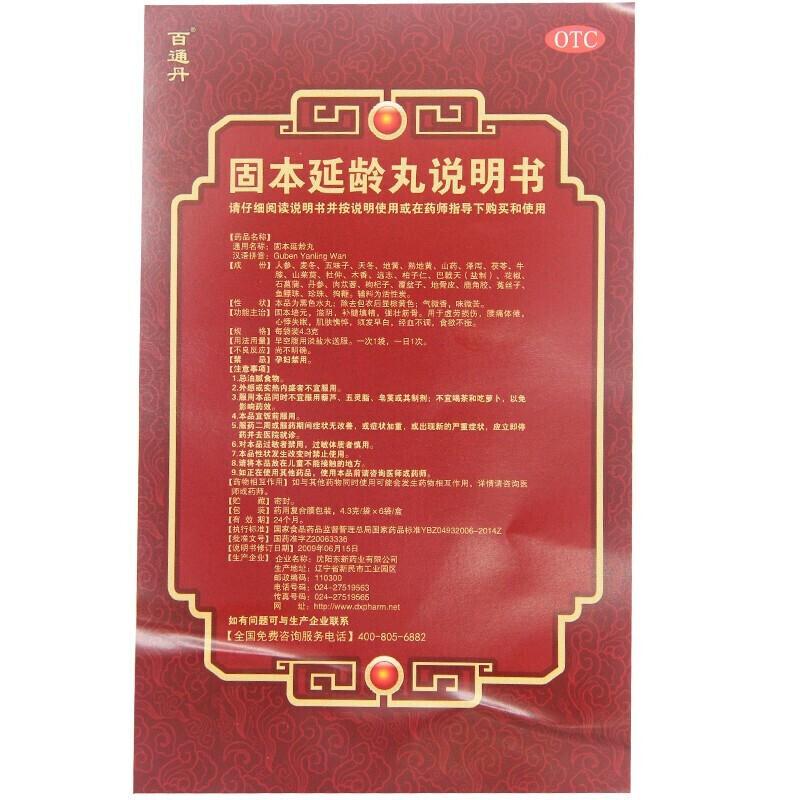 固本延龄丸功效作用厂家