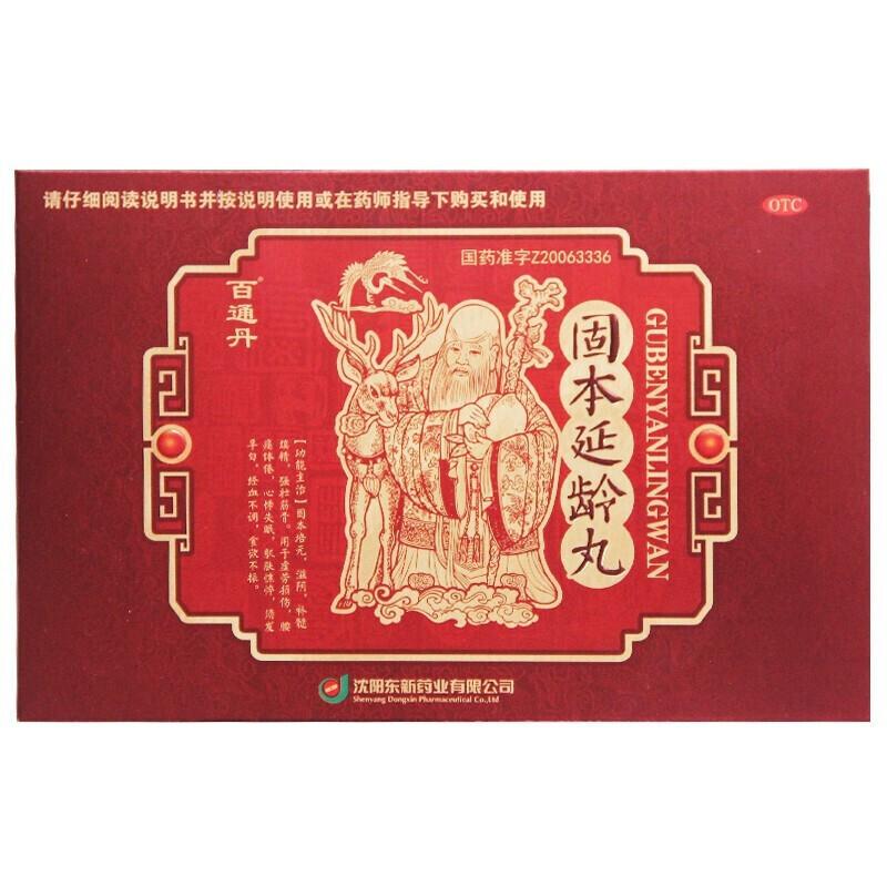 固本延龄丸