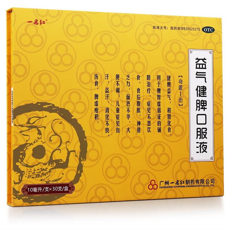 益气健脾口服液