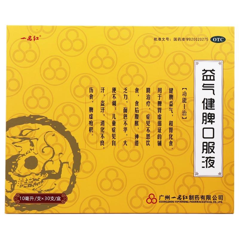 益气健脾口服液价格