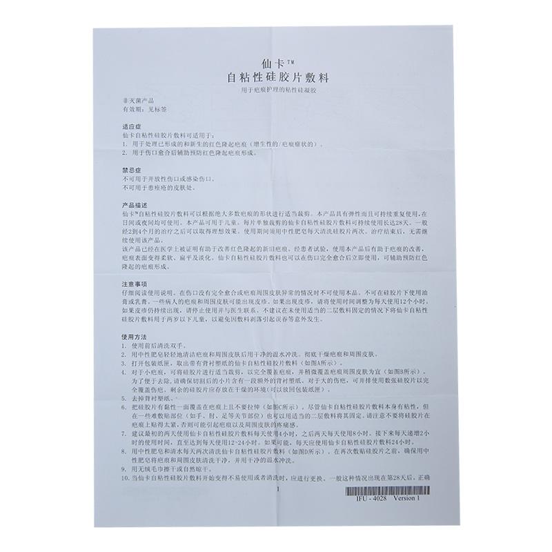 自粘性硅胶片敷料(12cm*15cm/1片)