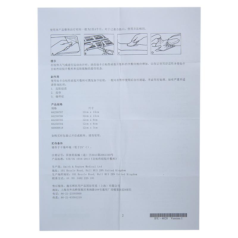 自粘性硅胶片敷料功效作用厂家