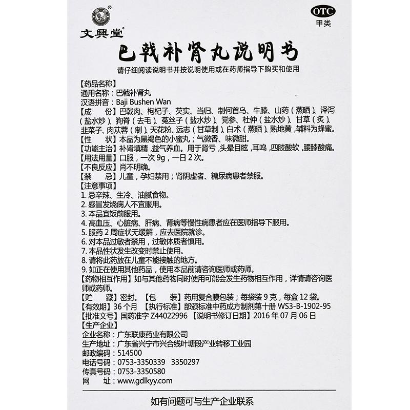 巴戟补肾丸功效作用厂家