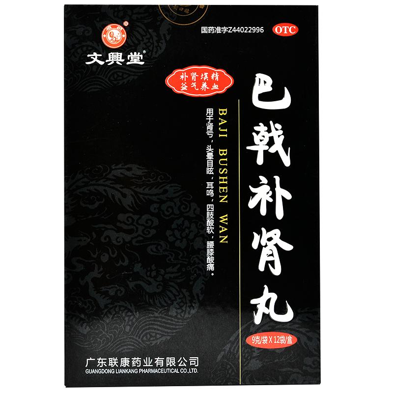 巴戟补肾丸价格