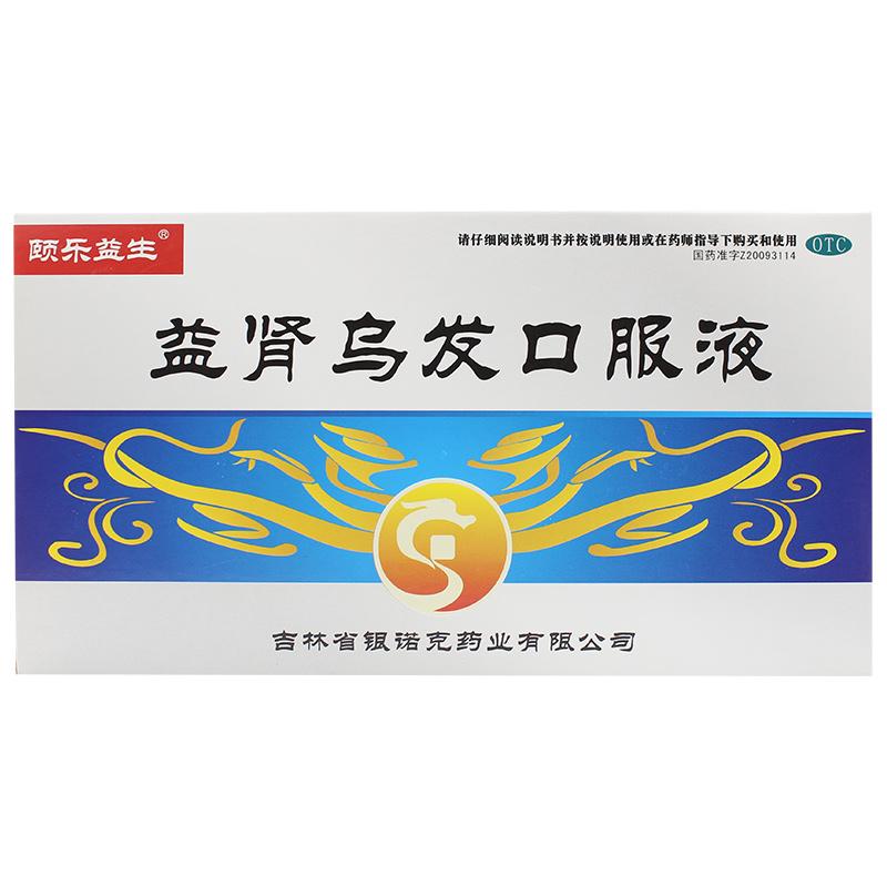 益肾乌发口服液