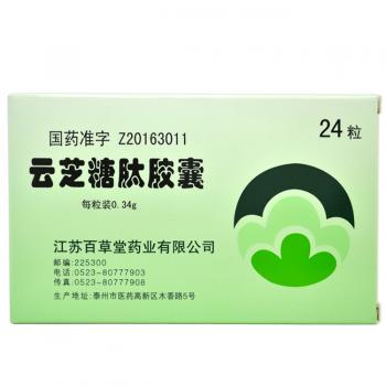 云芝糖肽胶囊(庆康)