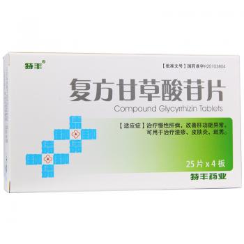 复方甘草酸苷片