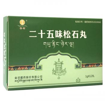 二十五味松石丸(金诃)