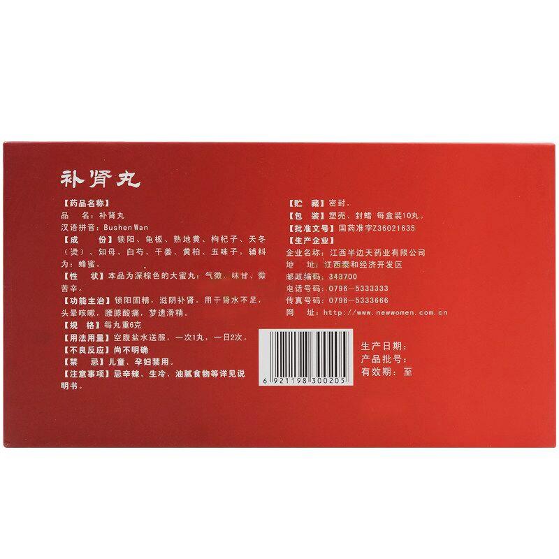 补肾丸价格