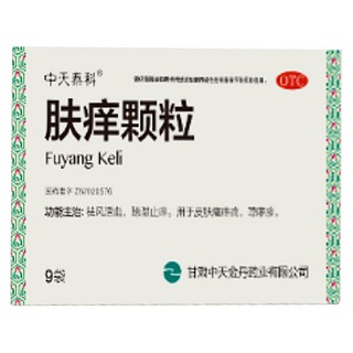 肤痒颗粒(中天金丹)