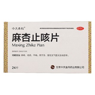 麻杏止咳片(中天金丹)