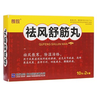 祛风舒筋丸(朗致)