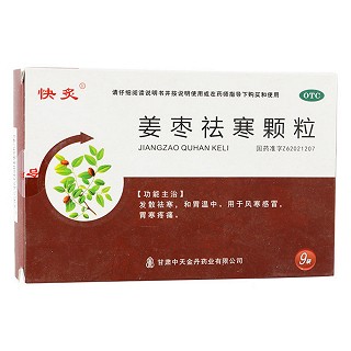 姜枣祛寒颗粒(中天金丹)