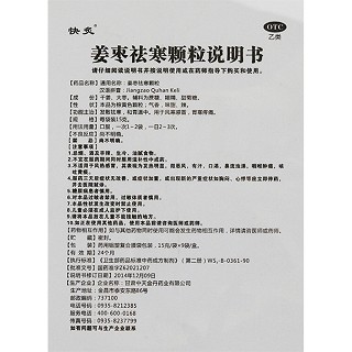 姜枣祛寒颗粒价格