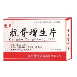 抗骨增生片(东日)