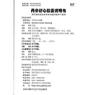 丹参舒心胶囊 功效作用厂家