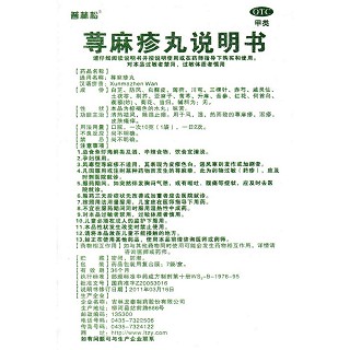 荨麻疹丸功效作用厂家