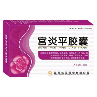 宫炎平胶囊(桔王)