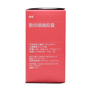 散结镇痛胶囊(康缘)