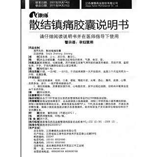 散结镇痛胶囊功效作用厂家