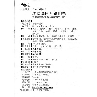 清脑降压片功效作用厂家
