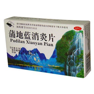 蒲地蓝消炎片(岷海)