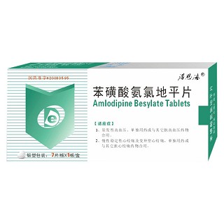 苯磺酸氨氯地平片(得恩德)