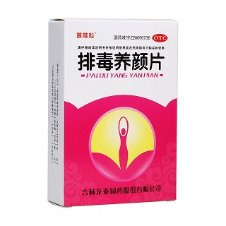 排毒养颜片(普林松)