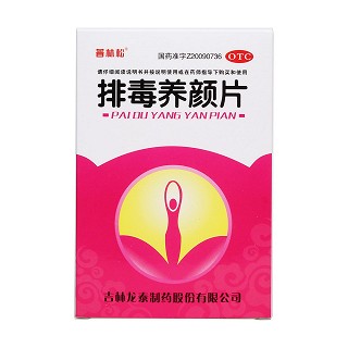 排毒养颜片价格