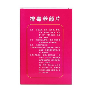 排毒养颜片(普林松)