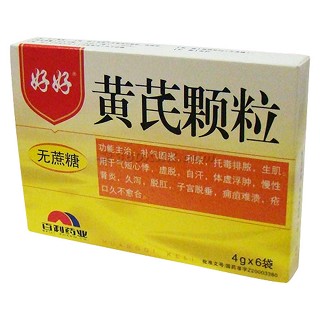 黄芪颗粒(好好)