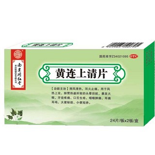黄连上清片(同仁堂黄山精制)