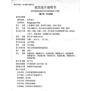 抗宫炎片功效作用厂家