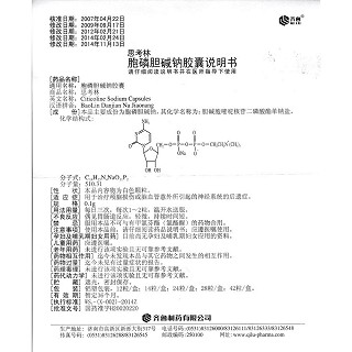 胞磷胆碱钠胶囊(0.1g*12粒*2板/盒)