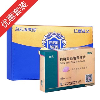 白云山铁玛人参黄精固体饮料+枸橼酸西地那非片(金戈铁玛装)