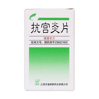 抗宫炎片价格