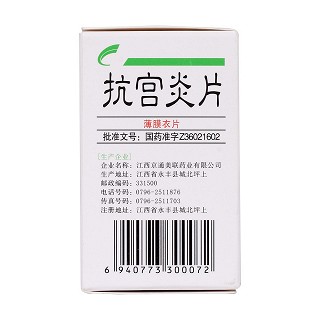 抗宫炎片(京通美联)