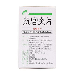 抗宫炎片(100s*1瓶)