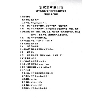 抗宫炎片功效作用厂家