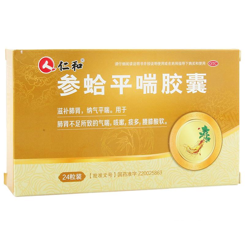 参蛤平喘胶囊