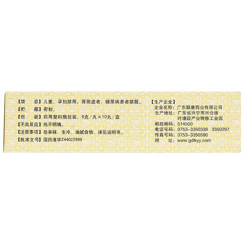 巴戟补肾丸(雄狮)