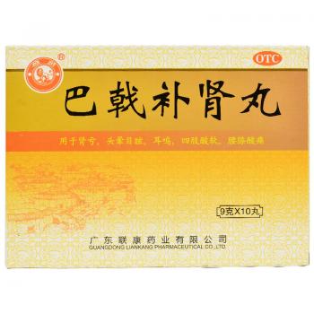 巴戟补肾丸(雄狮)