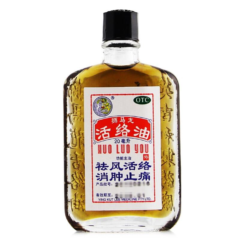 活络油(20ml/瓶)