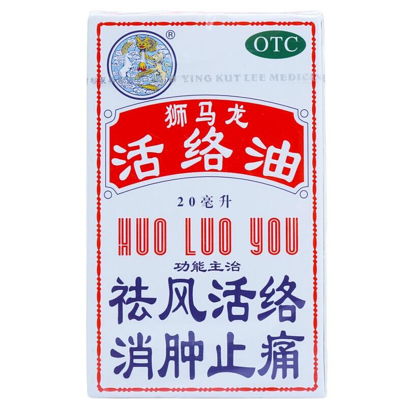 活络油价格